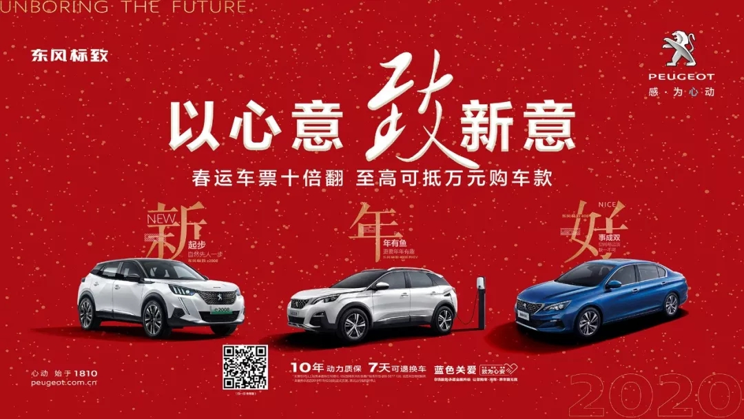 以心意，致新意—东风标致绵阳九游老哥J9俱乐部官网年终特卖会