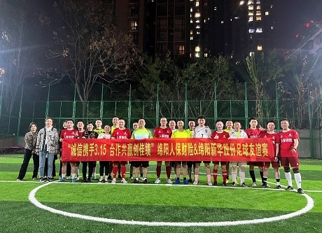 “诚信携手3.15，合作共赢创佳绩”绵阳人保财险vs绵阳九游老哥J9俱乐部官网股份足球交谊赛